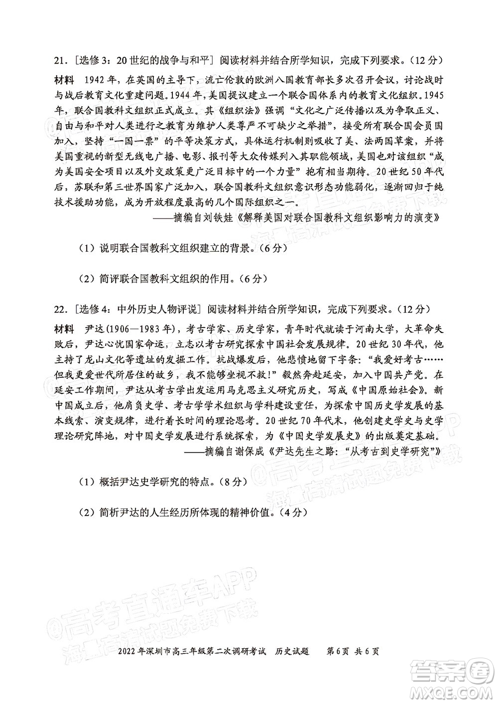 2022年深圳市高三年級第二次調(diào)研考試歷史試題及答案