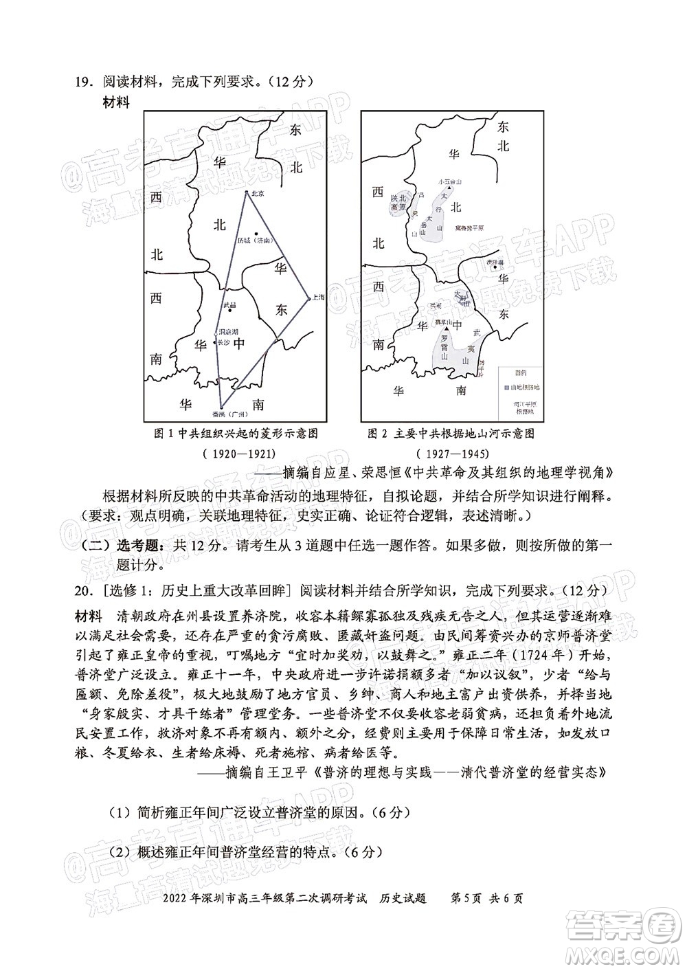 2022年深圳市高三年級第二次調(diào)研考試歷史試題及答案