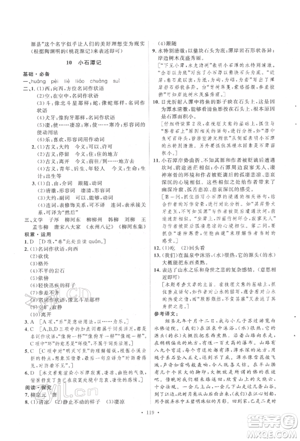 陜西人民出版社2022實(shí)驗(yàn)教材新學(xué)案八年級(jí)下冊(cè)語(yǔ)文人教版參考答案