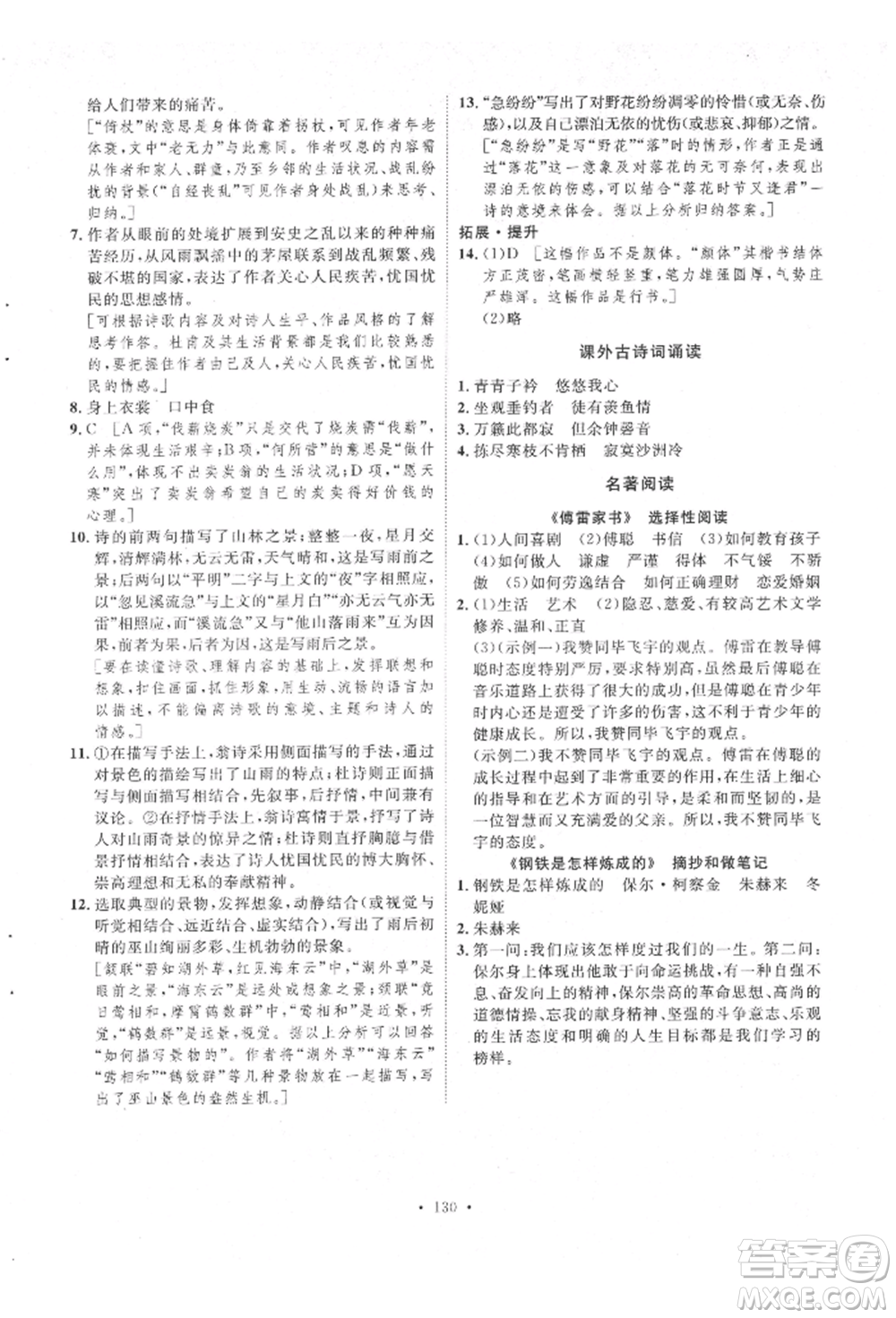 陜西人民出版社2022實(shí)驗(yàn)教材新學(xué)案八年級(jí)下冊(cè)語(yǔ)文人教版參考答案