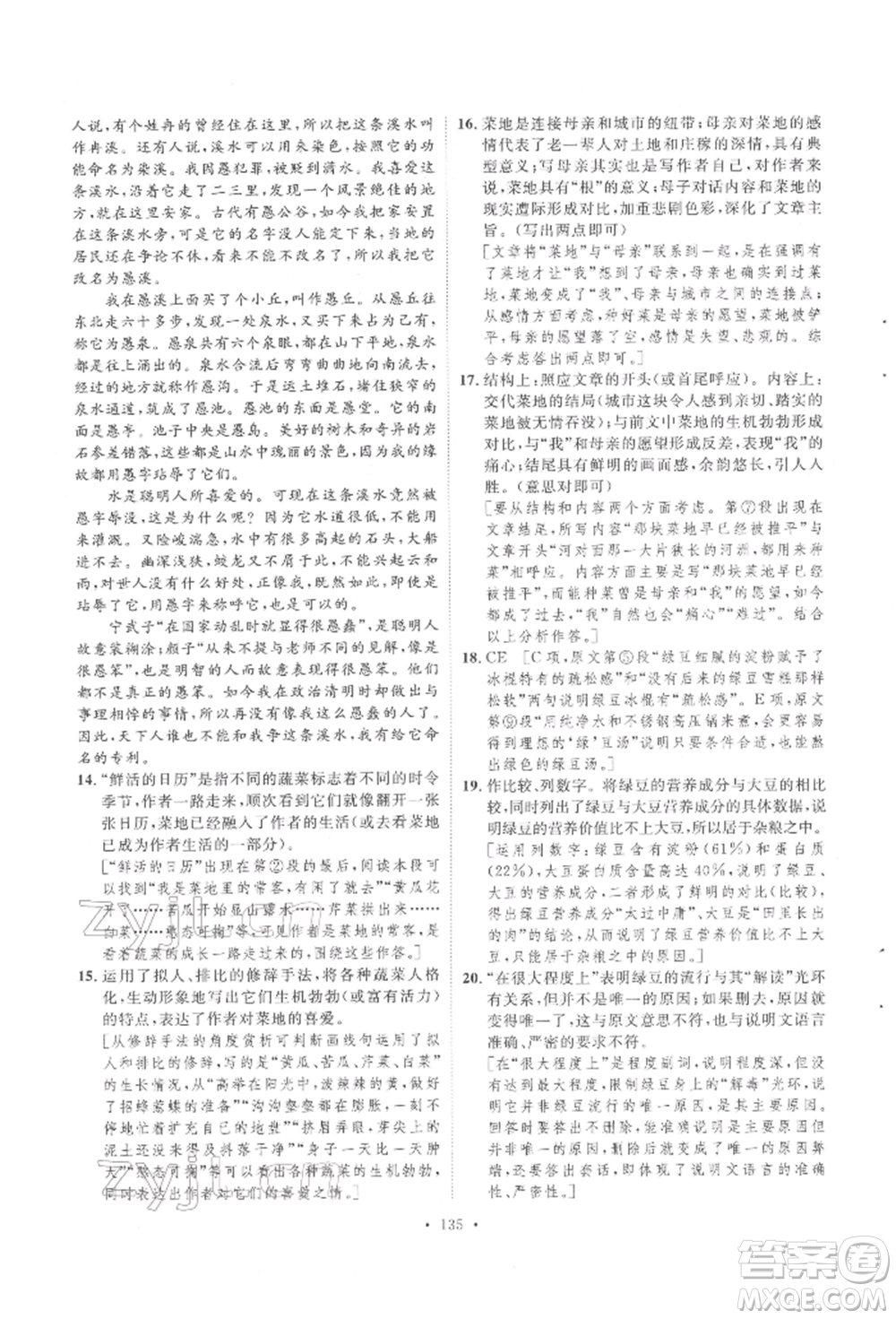 陜西人民出版社2022實(shí)驗(yàn)教材新學(xué)案八年級(jí)下冊(cè)語(yǔ)文人教版參考答案