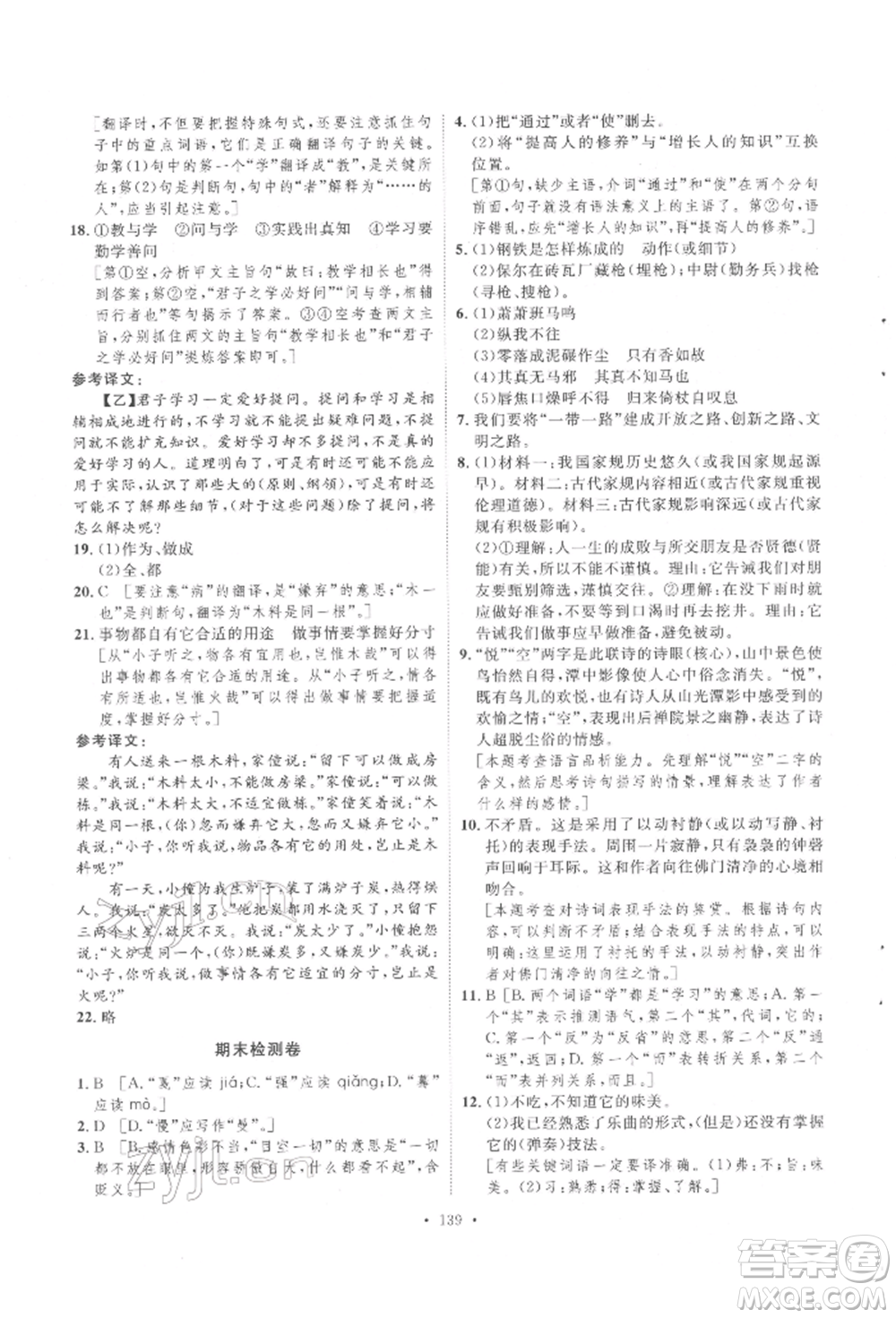 陜西人民出版社2022實(shí)驗(yàn)教材新學(xué)案八年級(jí)下冊(cè)語(yǔ)文人教版參考答案