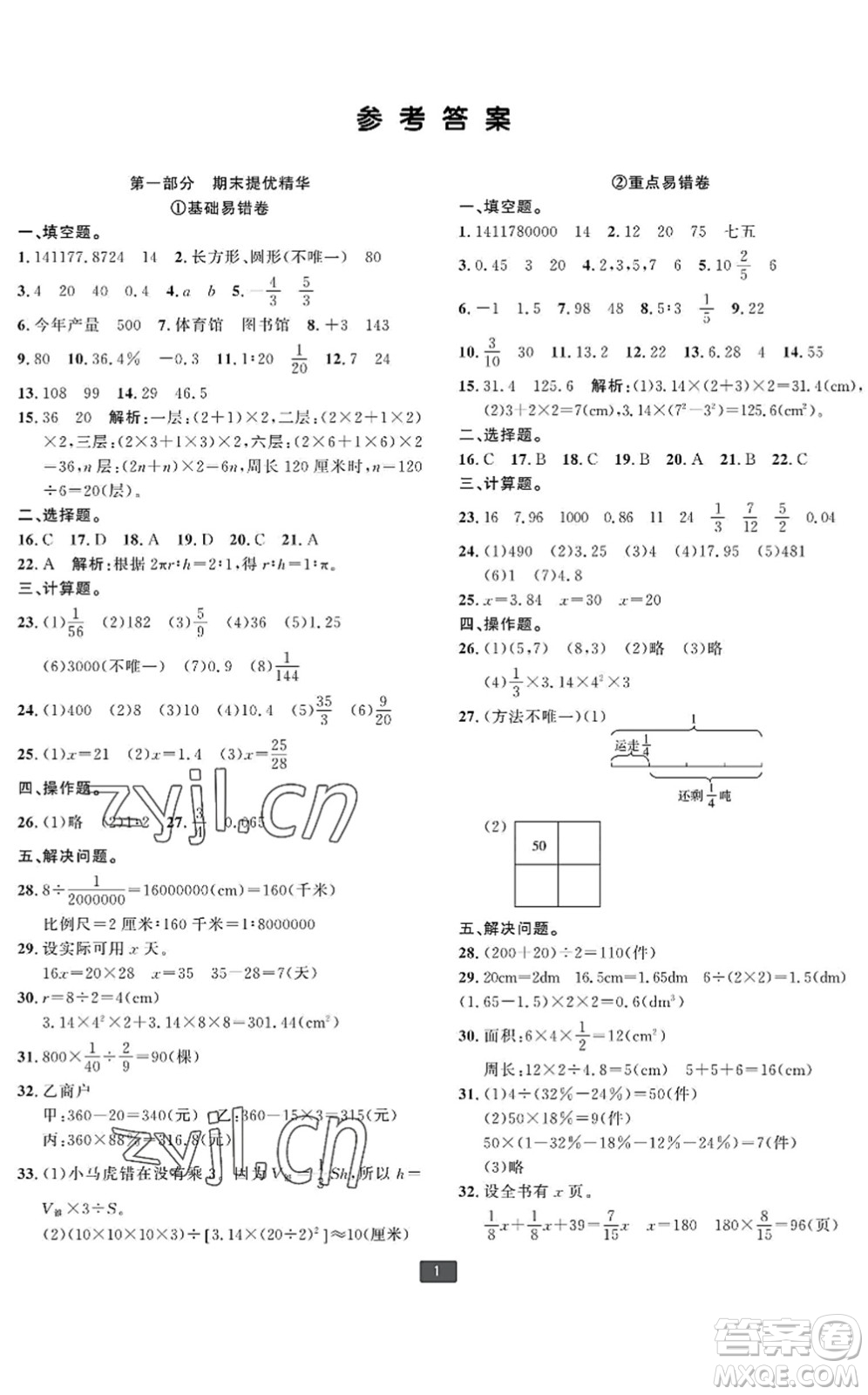 延邊人民出版社2022浙江新期末六年級(jí)數(shù)學(xué)下冊(cè)人教版寧波專版答案