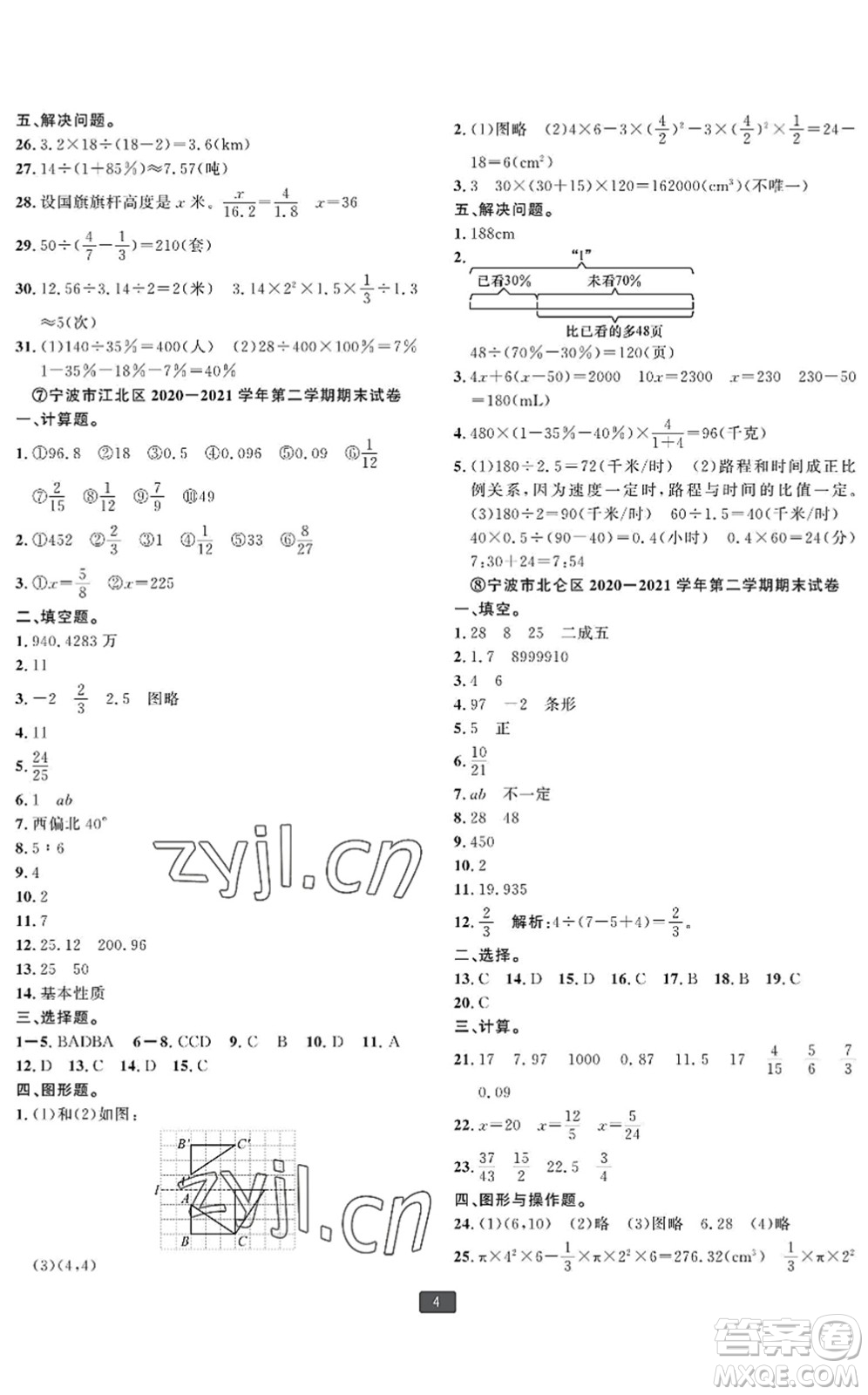 延邊人民出版社2022浙江新期末六年級(jí)數(shù)學(xué)下冊(cè)人教版寧波專版答案