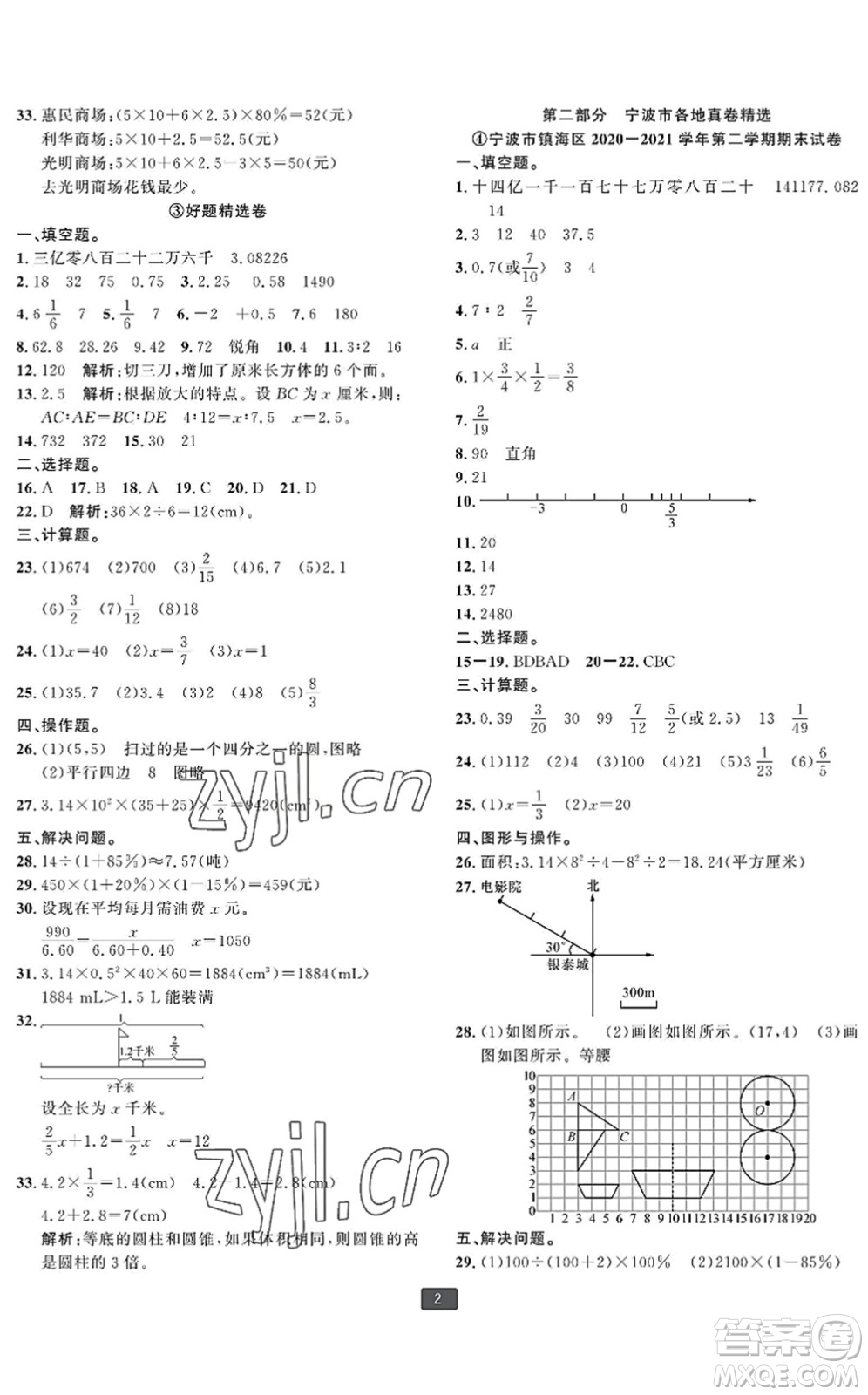 延邊人民出版社2022浙江新期末六年級(jí)數(shù)學(xué)下冊(cè)人教版寧波專版答案