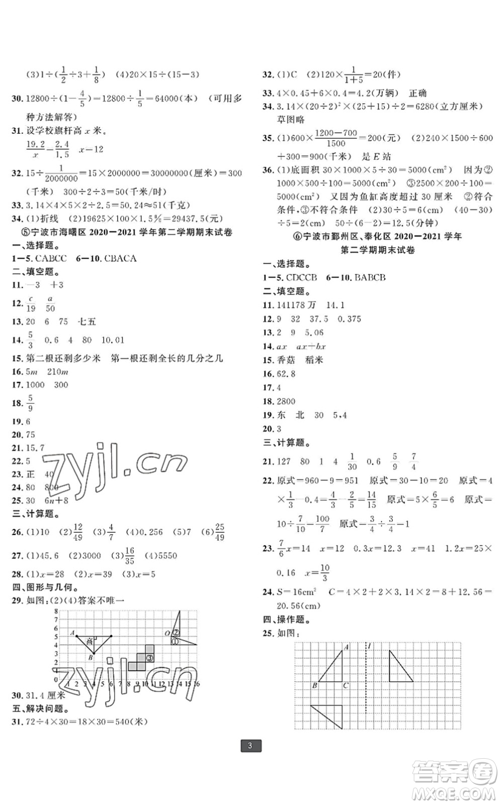 延邊人民出版社2022浙江新期末六年級(jí)數(shù)學(xué)下冊(cè)人教版寧波專版答案