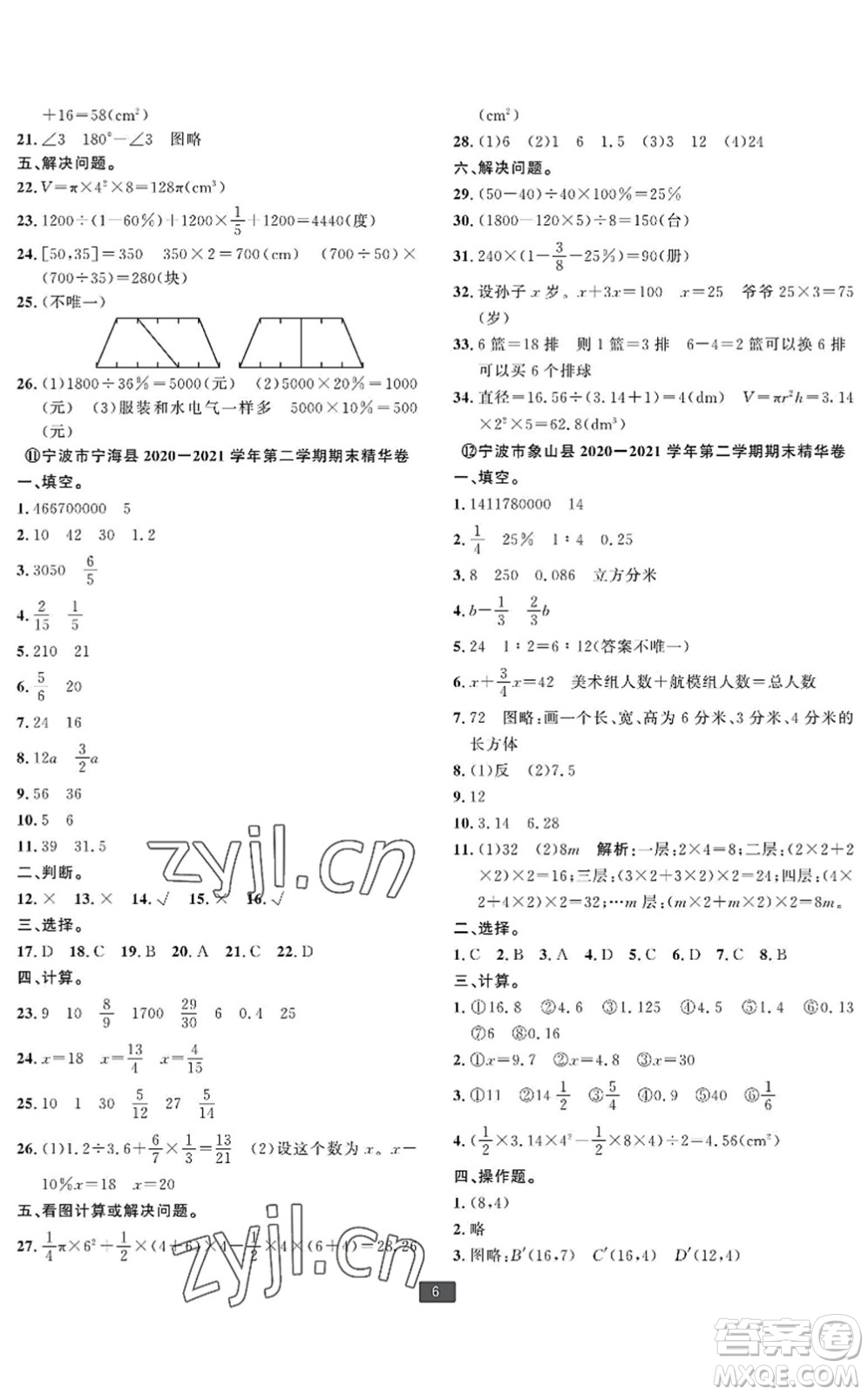 延邊人民出版社2022浙江新期末六年級(jí)數(shù)學(xué)下冊(cè)人教版寧波專版答案