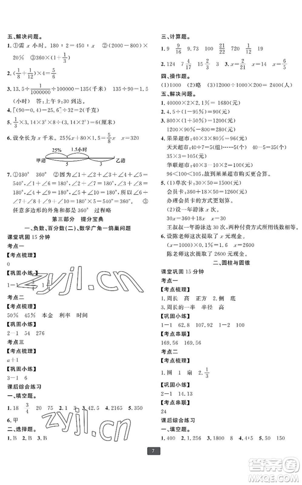 延邊人民出版社2022浙江新期末六年級(jí)數(shù)學(xué)下冊(cè)人教版寧波專版答案