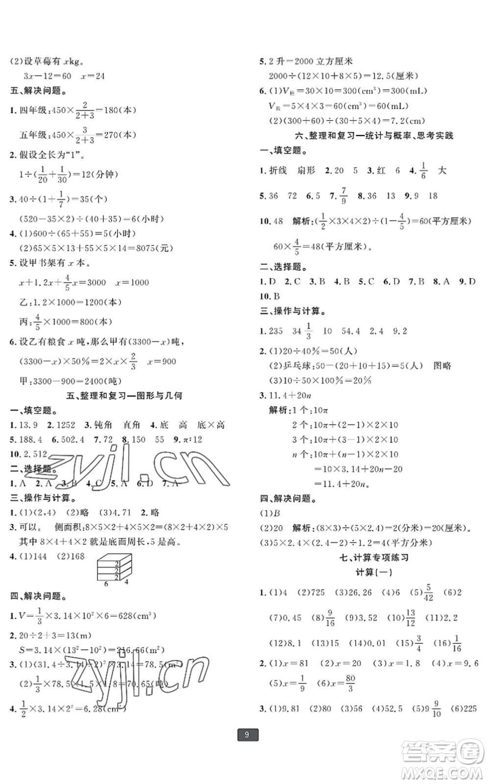 延邊人民出版社2022浙江新期末六年級(jí)數(shù)學(xué)下冊(cè)人教版寧波專版答案