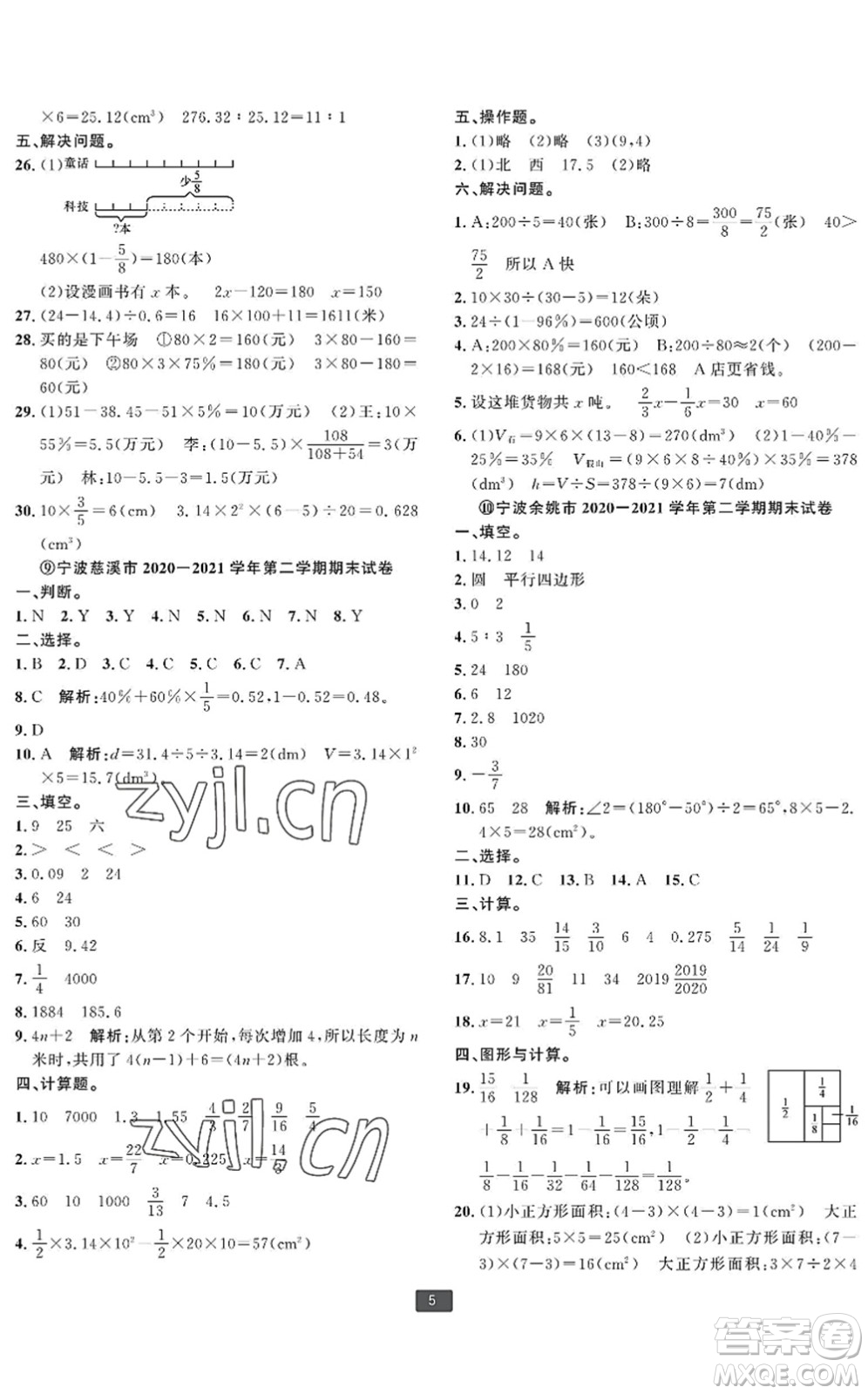 延邊人民出版社2022浙江新期末六年級(jí)數(shù)學(xué)下冊(cè)人教版寧波專版答案