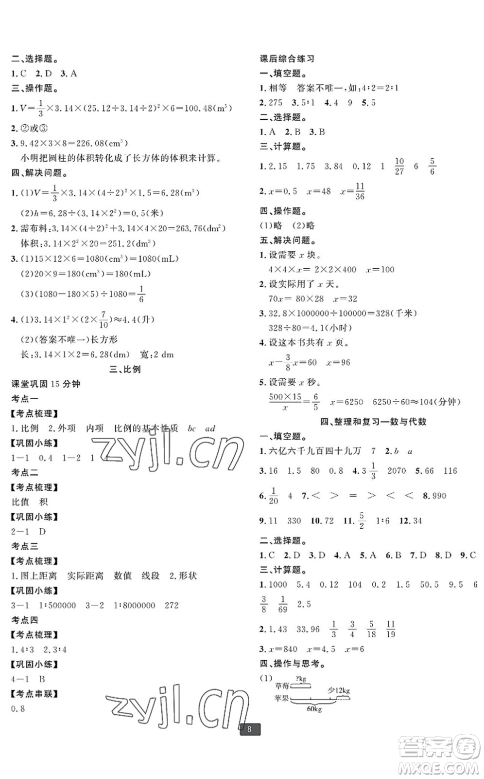 延邊人民出版社2022浙江新期末六年級(jí)數(shù)學(xué)下冊(cè)人教版寧波專版答案