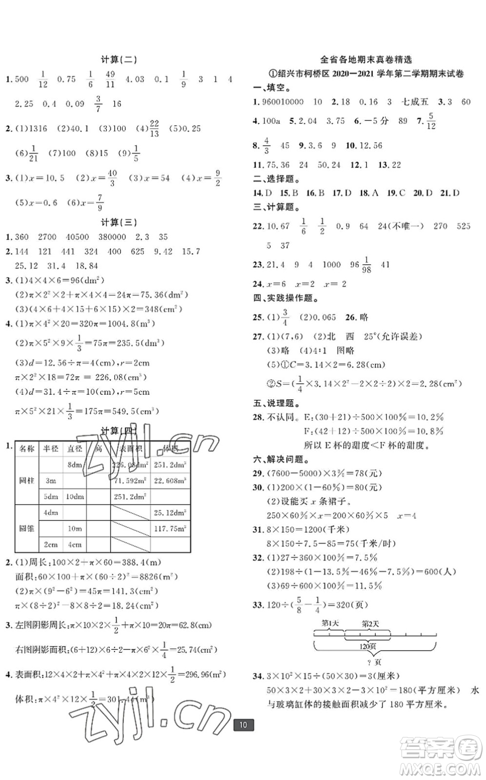 延邊人民出版社2022浙江新期末六年級(jí)數(shù)學(xué)下冊(cè)人教版寧波專版答案