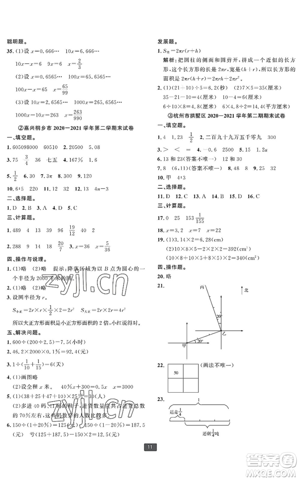 延邊人民出版社2022浙江新期末六年級(jí)數(shù)學(xué)下冊(cè)人教版寧波專版答案