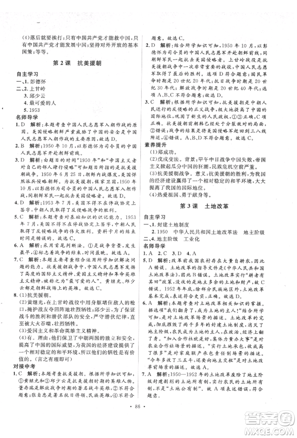 陜西人民出版社2022實(shí)驗(yàn)教材新學(xué)案八年級(jí)下冊(cè)歷史人教版參考答案