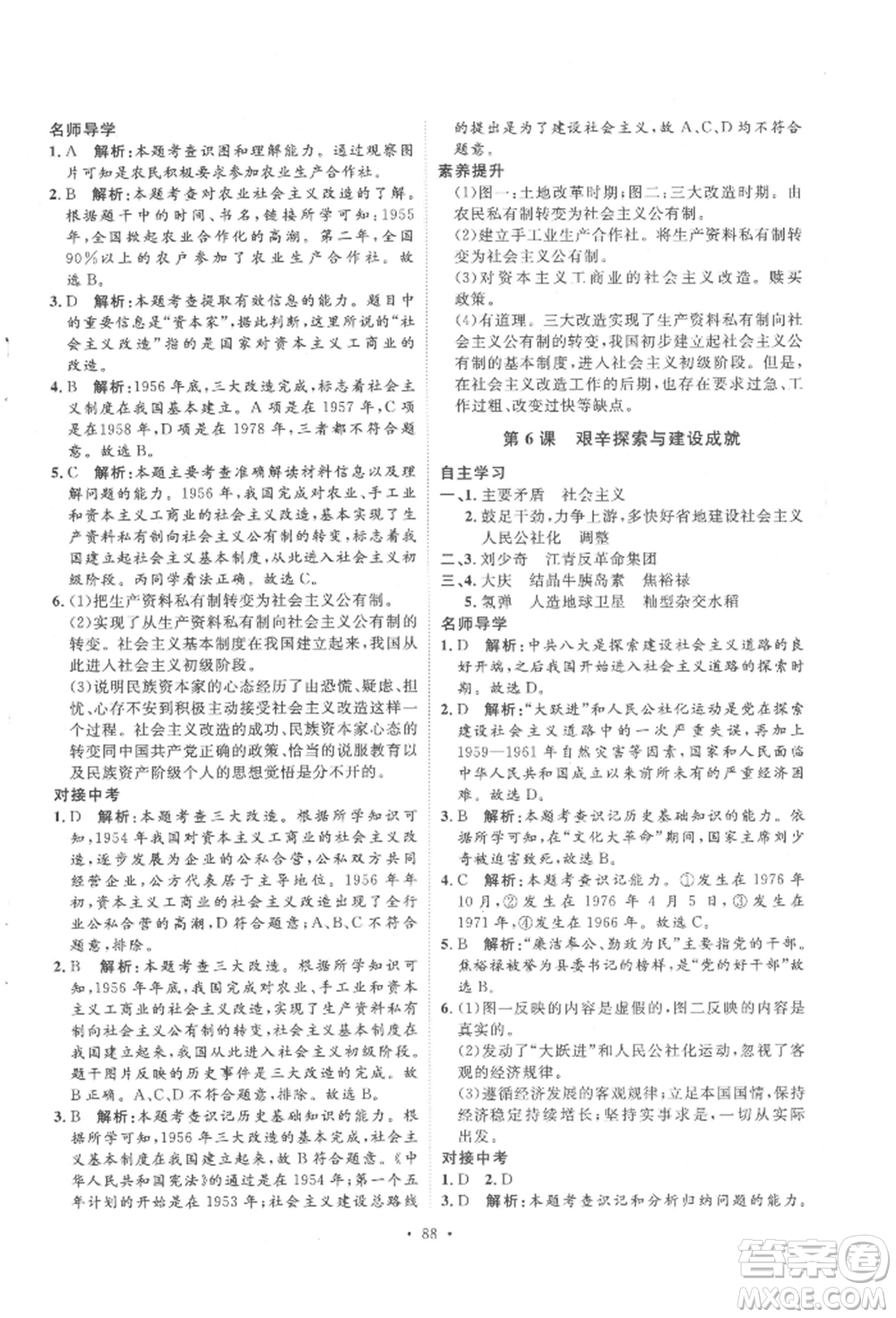 陜西人民出版社2022實(shí)驗(yàn)教材新學(xué)案八年級(jí)下冊(cè)歷史人教版參考答案