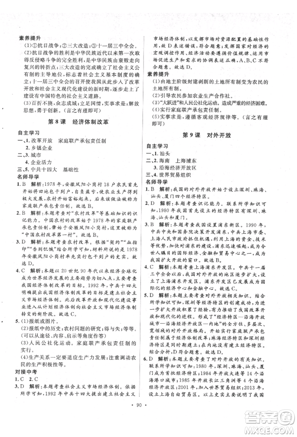 陜西人民出版社2022實(shí)驗(yàn)教材新學(xué)案八年級(jí)下冊(cè)歷史人教版參考答案