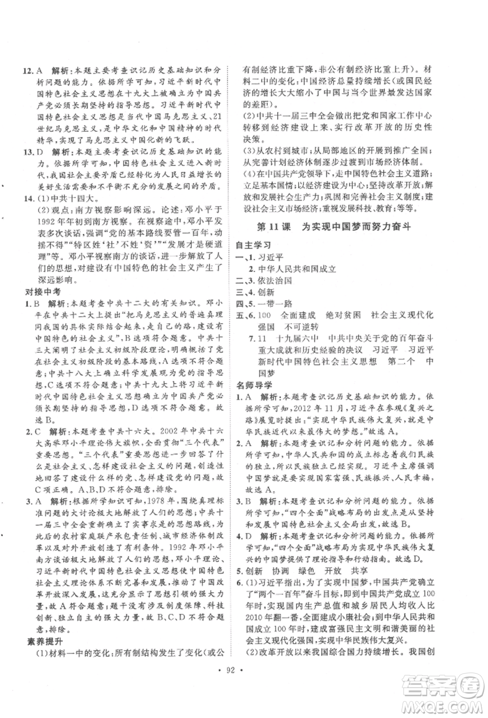 陜西人民出版社2022實(shí)驗(yàn)教材新學(xué)案八年級(jí)下冊(cè)歷史人教版參考答案
