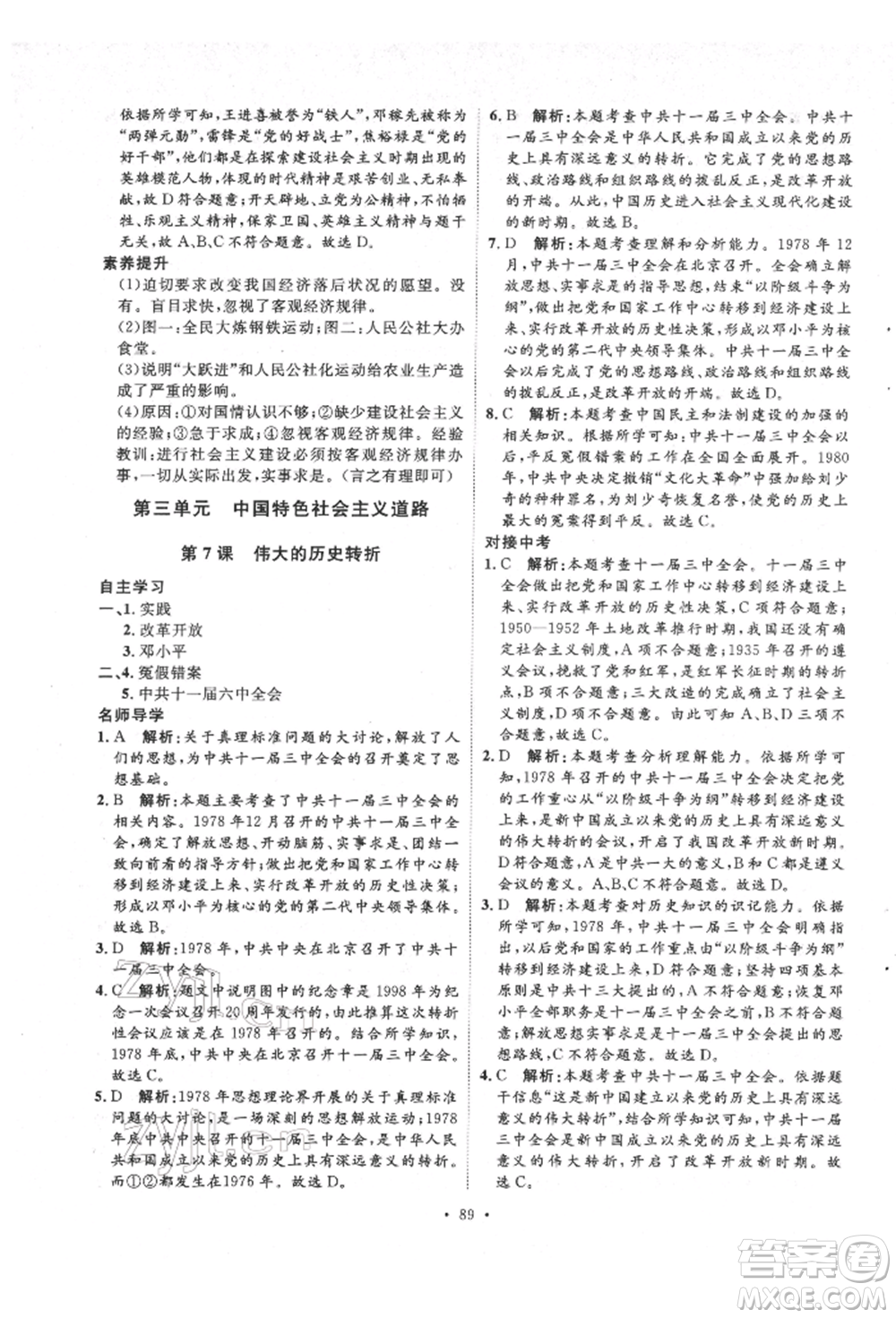 陜西人民出版社2022實(shí)驗(yàn)教材新學(xué)案八年級(jí)下冊(cè)歷史人教版參考答案