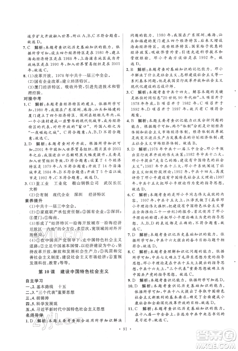 陜西人民出版社2022實(shí)驗(yàn)教材新學(xué)案八年級(jí)下冊(cè)歷史人教版參考答案