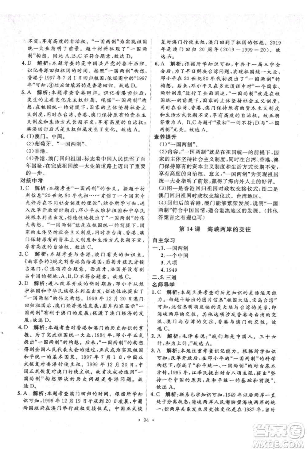 陜西人民出版社2022實(shí)驗(yàn)教材新學(xué)案八年級(jí)下冊(cè)歷史人教版參考答案