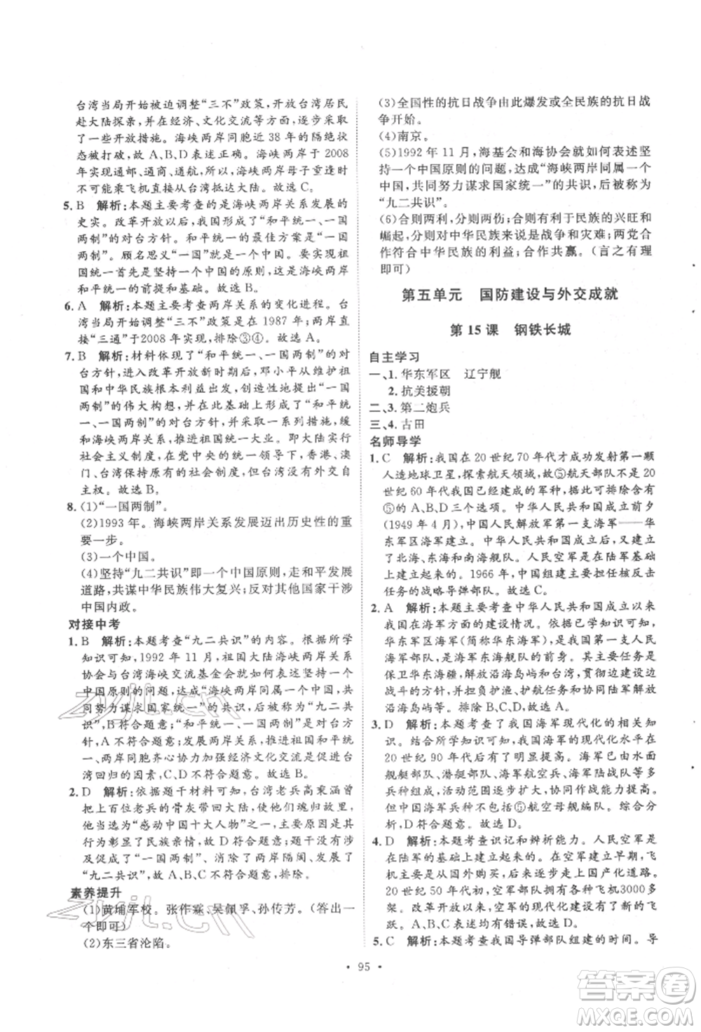 陜西人民出版社2022實(shí)驗(yàn)教材新學(xué)案八年級(jí)下冊(cè)歷史人教版參考答案
