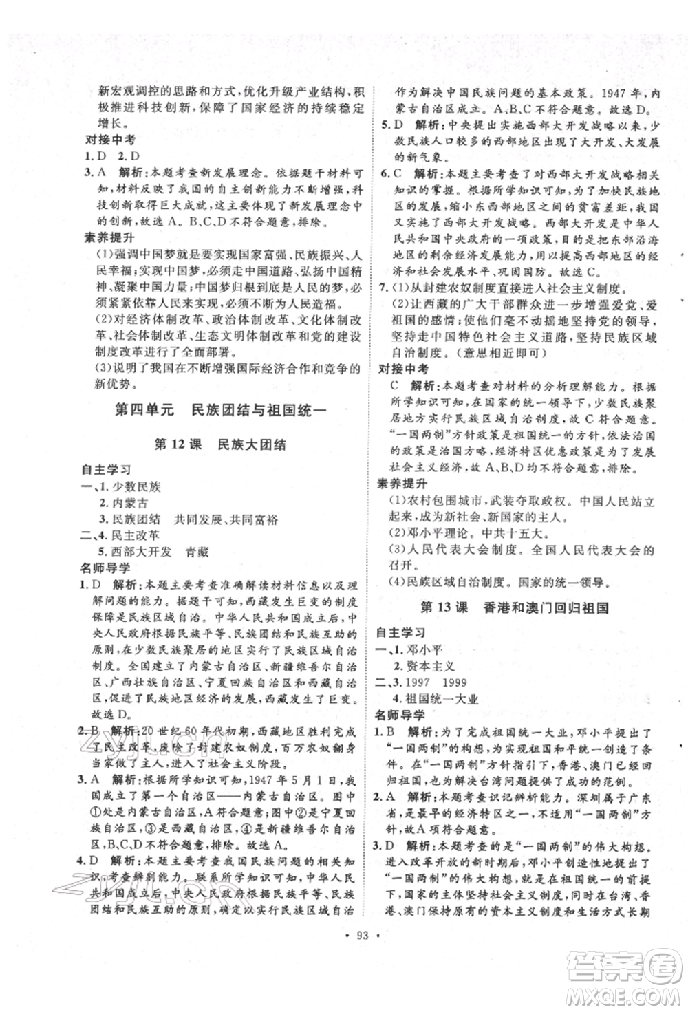 陜西人民出版社2022實(shí)驗(yàn)教材新學(xué)案八年級(jí)下冊(cè)歷史人教版參考答案