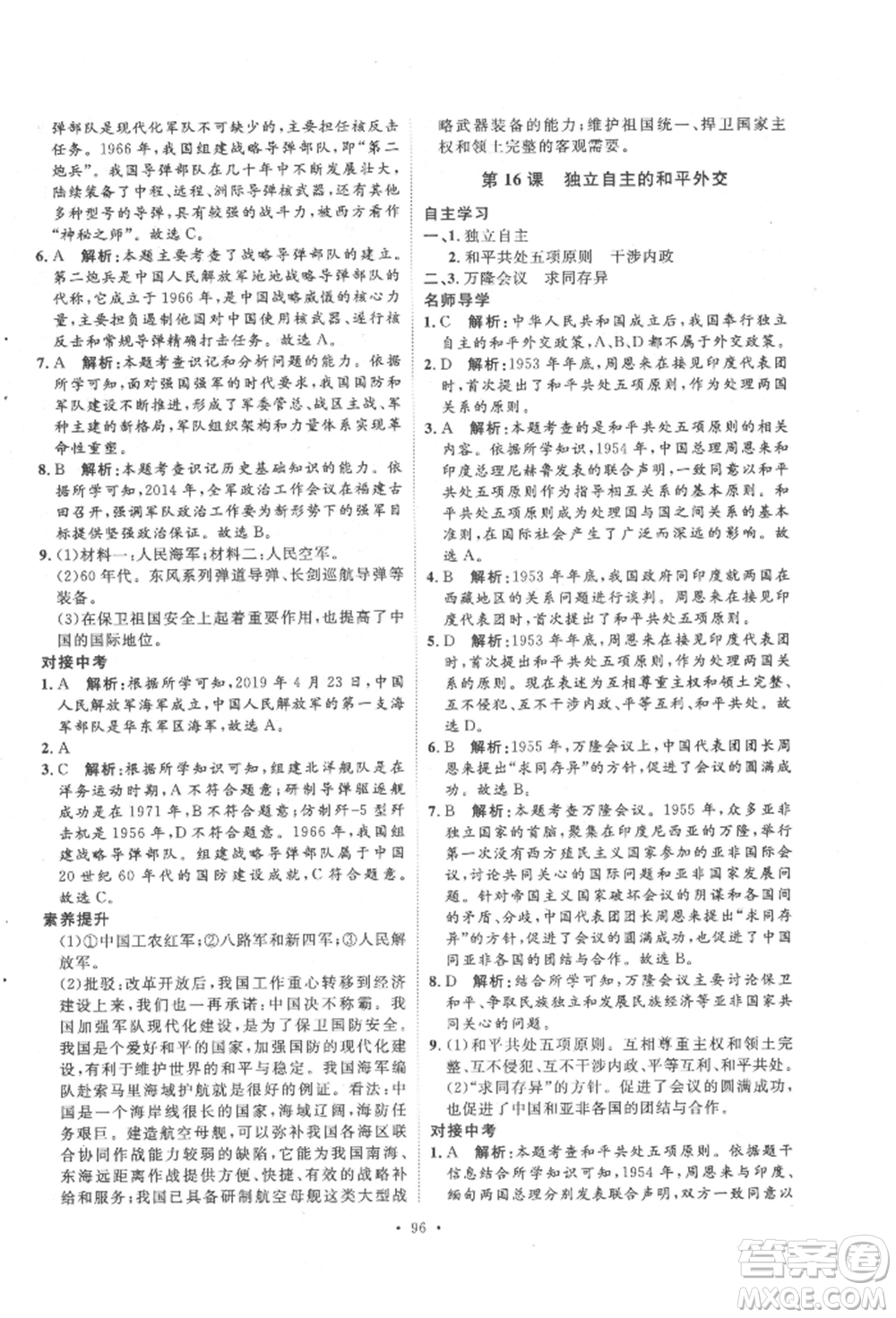 陜西人民出版社2022實(shí)驗(yàn)教材新學(xué)案八年級(jí)下冊(cè)歷史人教版參考答案