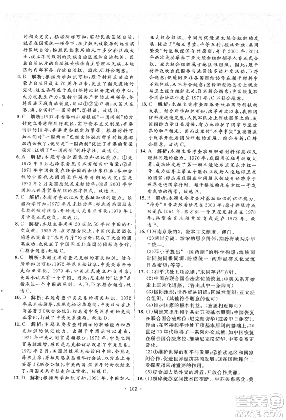 陜西人民出版社2022實(shí)驗(yàn)教材新學(xué)案八年級(jí)下冊(cè)歷史人教版參考答案