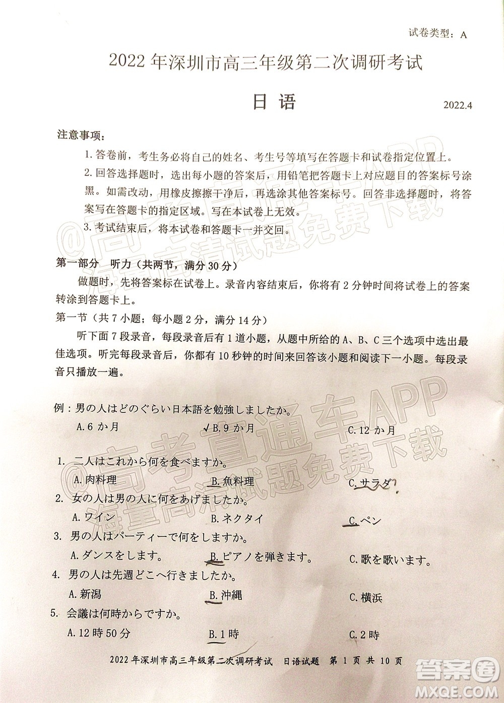 2022年深圳市高三年級(jí)第二次調(diào)研考試日語試題及答案