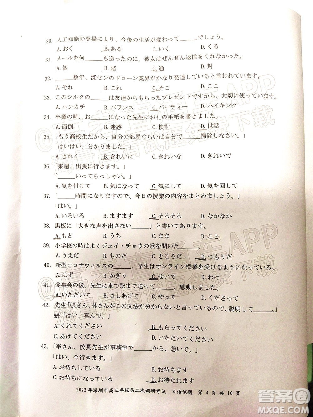 2022年深圳市高三年級(jí)第二次調(diào)研考試日語試題及答案