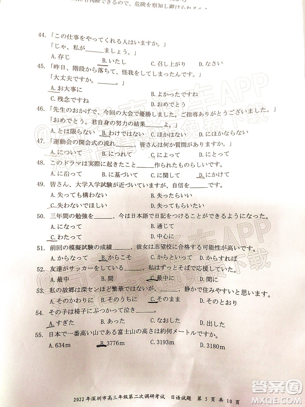 2022年深圳市高三年級(jí)第二次調(diào)研考試日語試題及答案