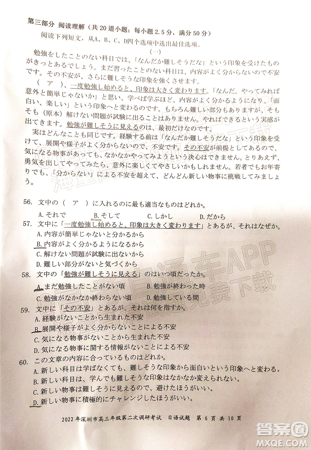 2022年深圳市高三年級(jí)第二次調(diào)研考試日語試題及答案