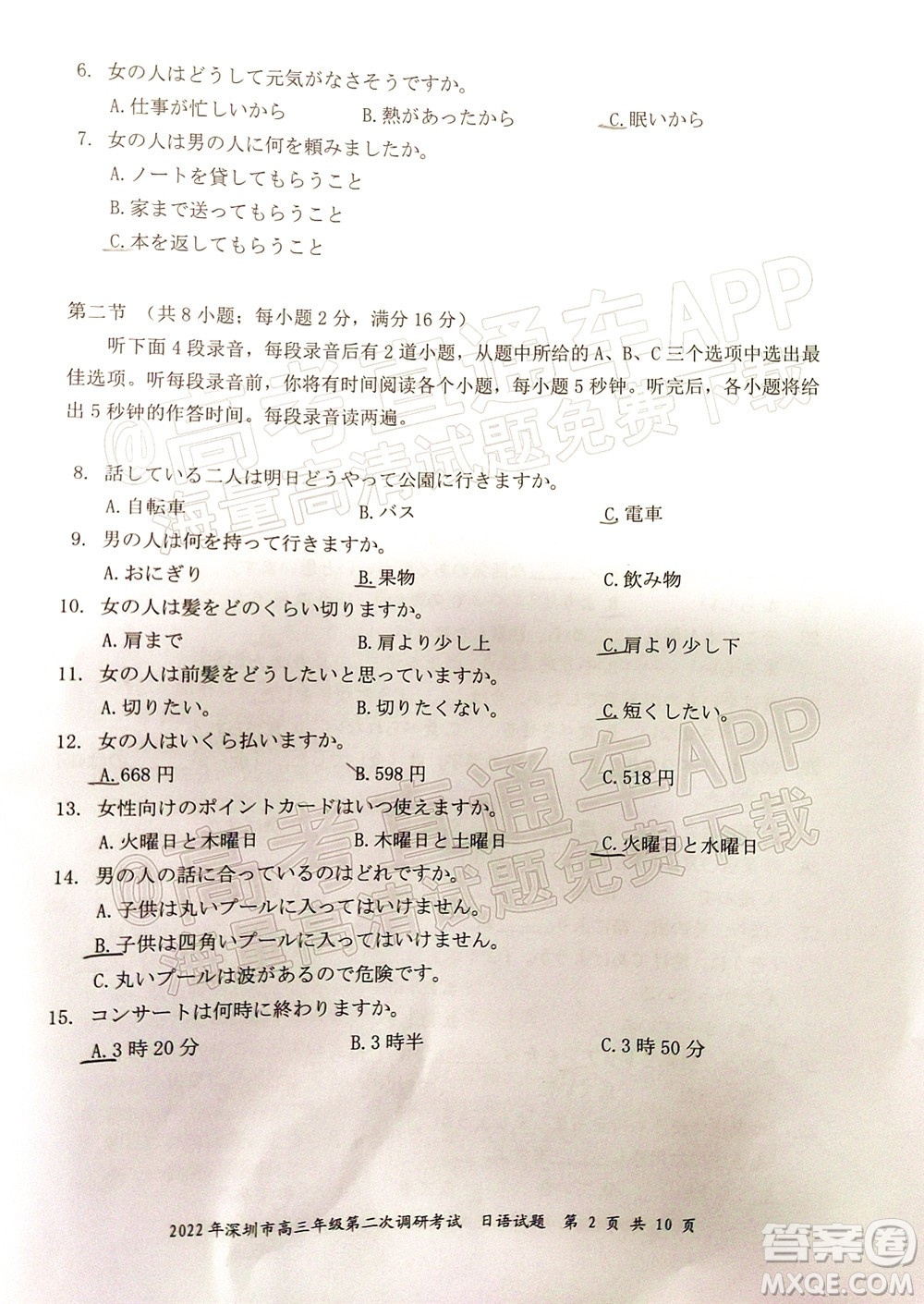 2022年深圳市高三年級(jí)第二次調(diào)研考試日語試題及答案