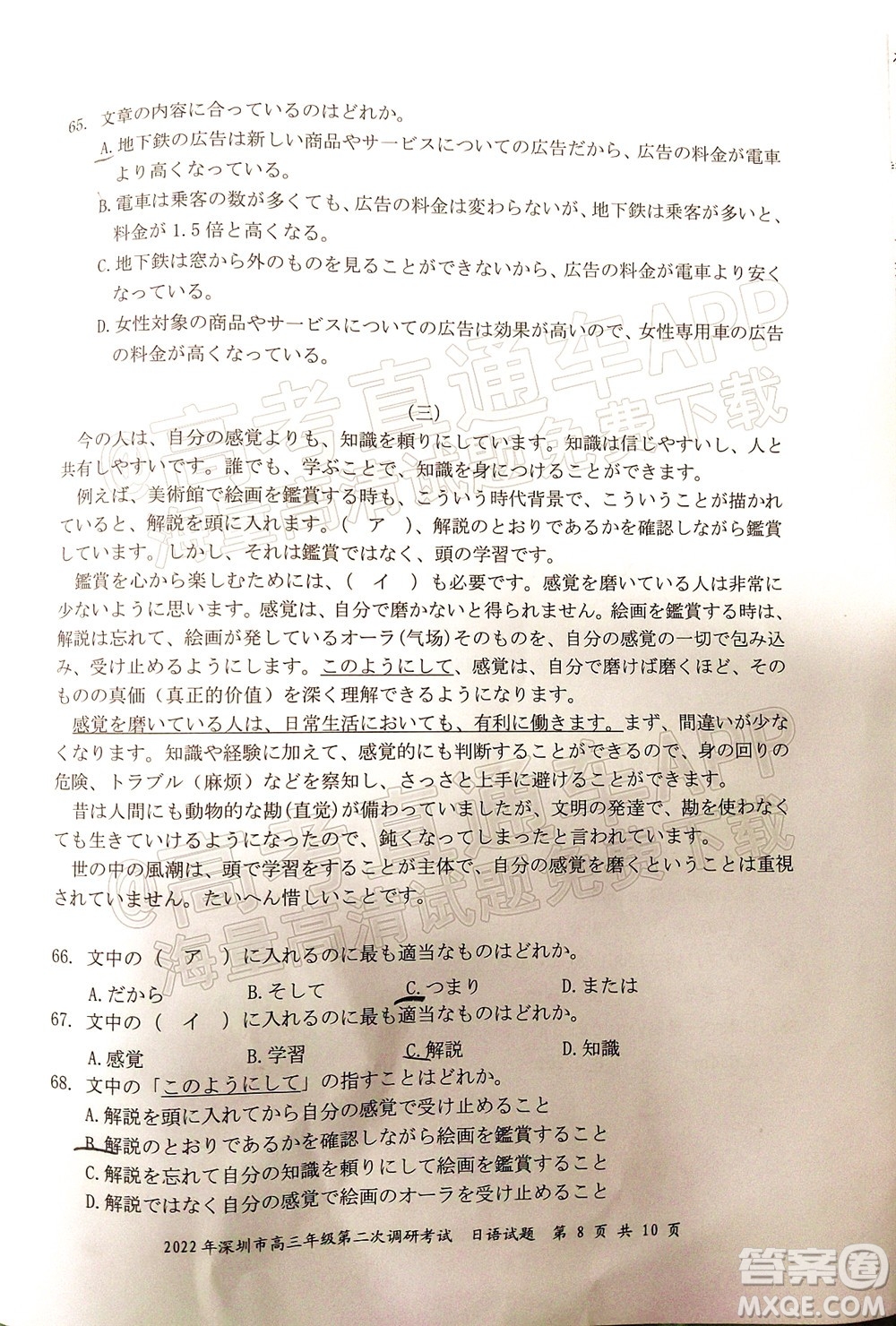 2022年深圳市高三年級(jí)第二次調(diào)研考試日語試題及答案