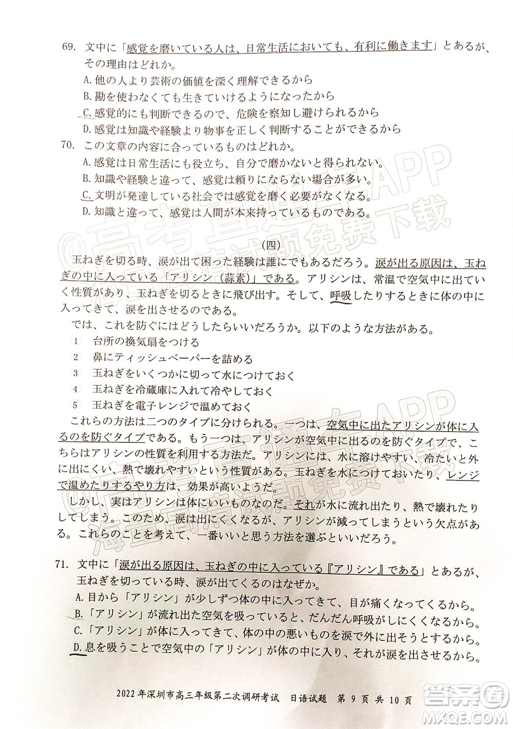 2022年深圳市高三年級(jí)第二次調(diào)研考試日語試題及答案