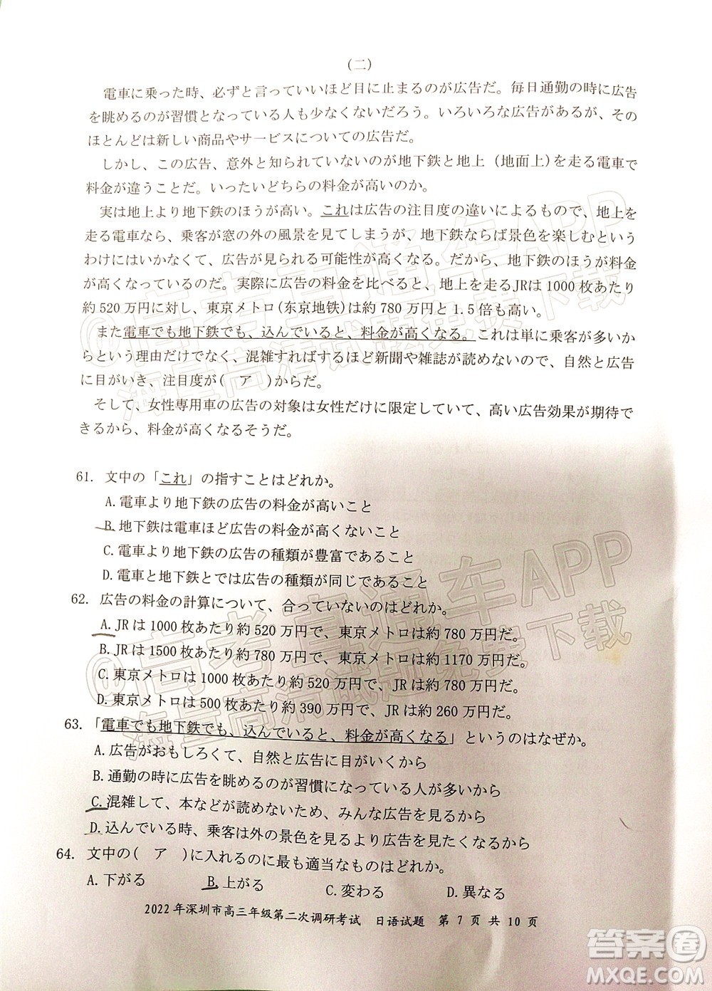 2022年深圳市高三年級(jí)第二次調(diào)研考試日語試題及答案