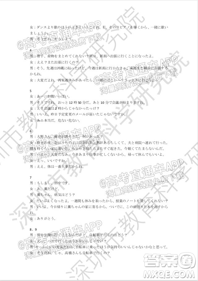 2022年深圳市高三年級(jí)第二次調(diào)研考試日語試題及答案