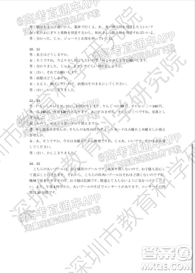 2022年深圳市高三年級(jí)第二次調(diào)研考試日語試題及答案