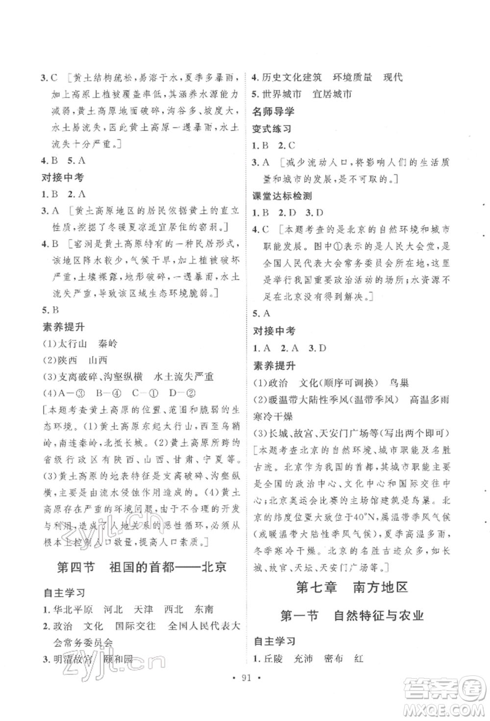 陜西人民出版社2022實(shí)驗(yàn)教材新學(xué)案八年級(jí)下冊(cè)地理人教版參考答案