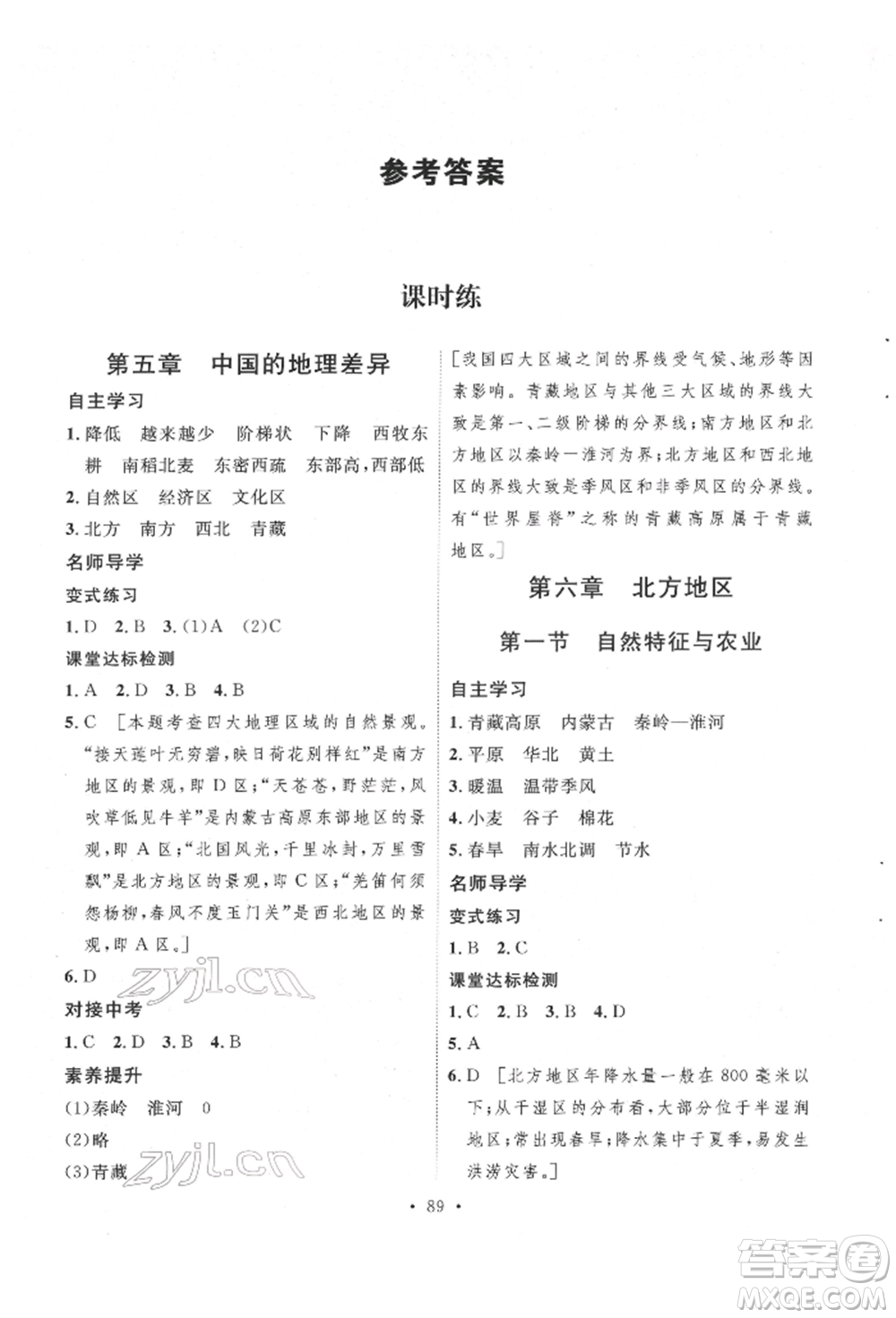 陜西人民出版社2022實(shí)驗(yàn)教材新學(xué)案八年級(jí)下冊(cè)地理人教版參考答案