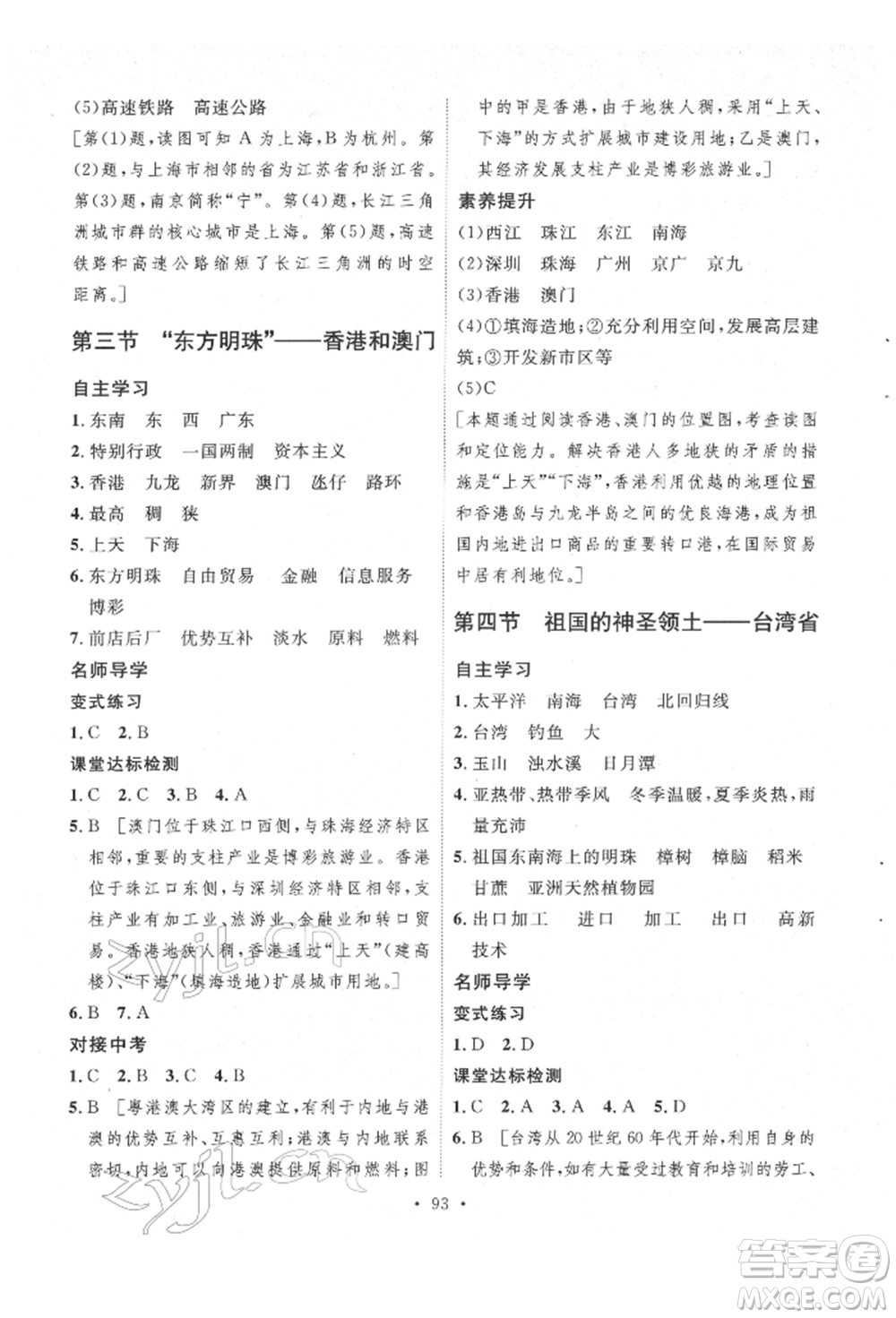 陜西人民出版社2022實(shí)驗(yàn)教材新學(xué)案八年級(jí)下冊(cè)地理人教版參考答案