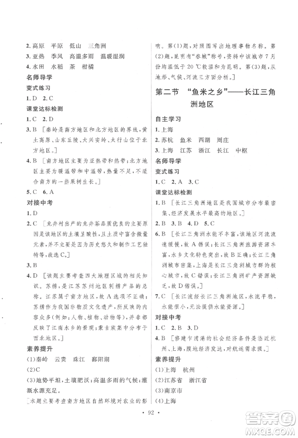 陜西人民出版社2022實(shí)驗(yàn)教材新學(xué)案八年級(jí)下冊(cè)地理人教版參考答案