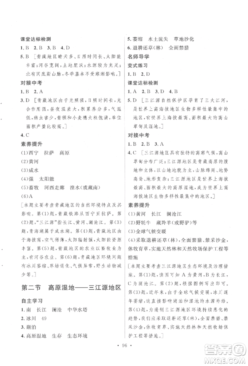 陜西人民出版社2022實(shí)驗(yàn)教材新學(xué)案八年級(jí)下冊(cè)地理人教版參考答案