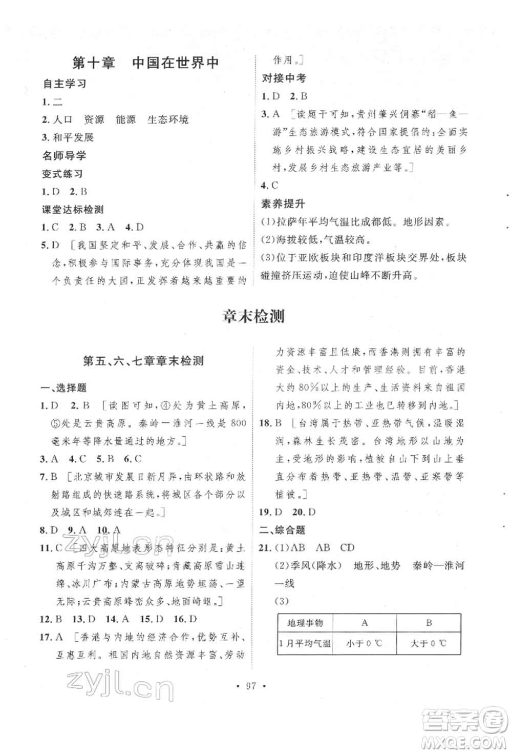 陜西人民出版社2022實(shí)驗(yàn)教材新學(xué)案八年級(jí)下冊(cè)地理人教版參考答案