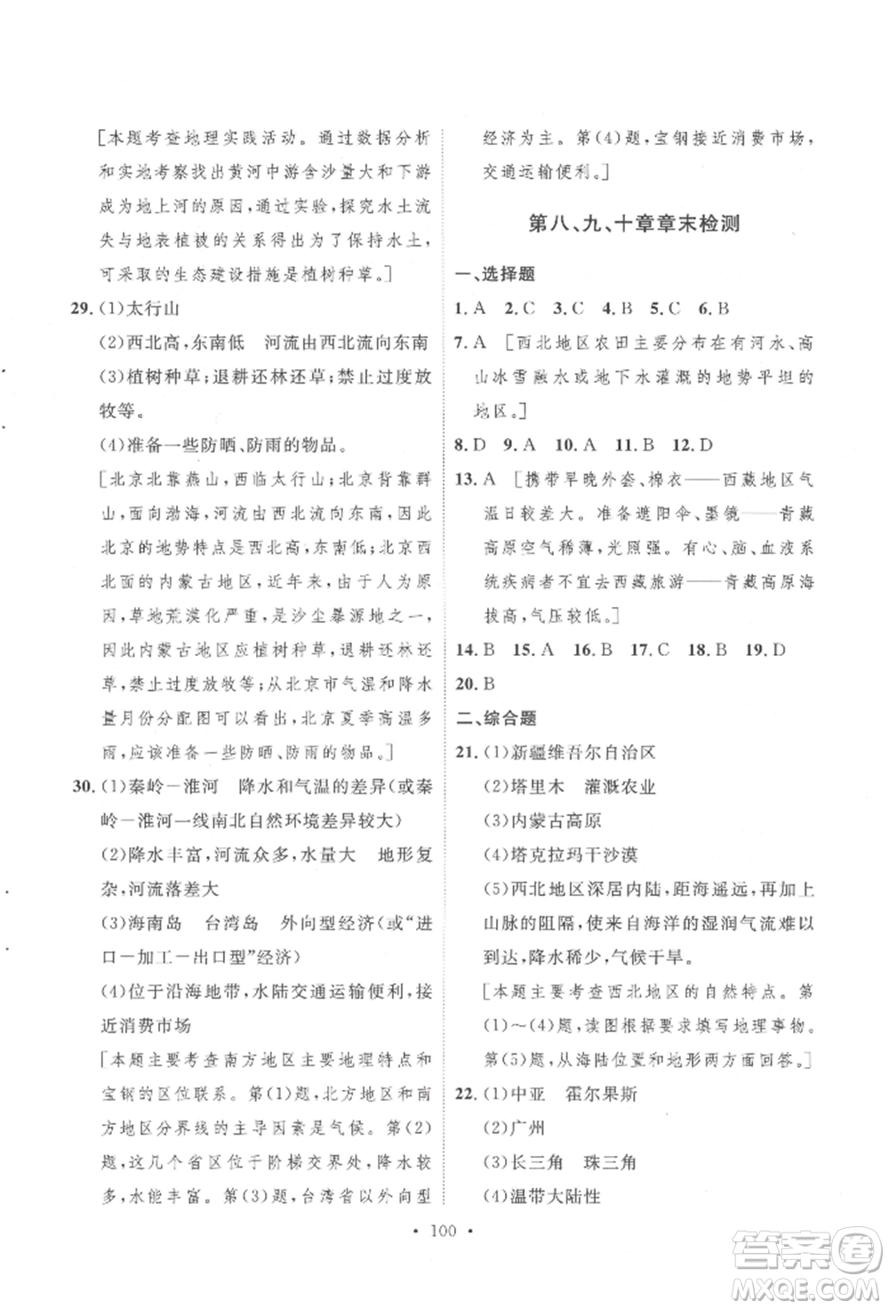 陜西人民出版社2022實(shí)驗(yàn)教材新學(xué)案八年級(jí)下冊(cè)地理人教版參考答案