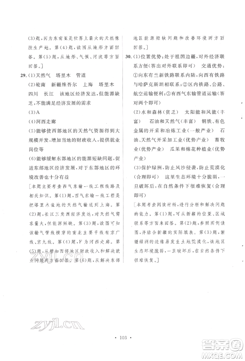 陜西人民出版社2022實(shí)驗(yàn)教材新學(xué)案八年級(jí)下冊(cè)地理人教版參考答案
