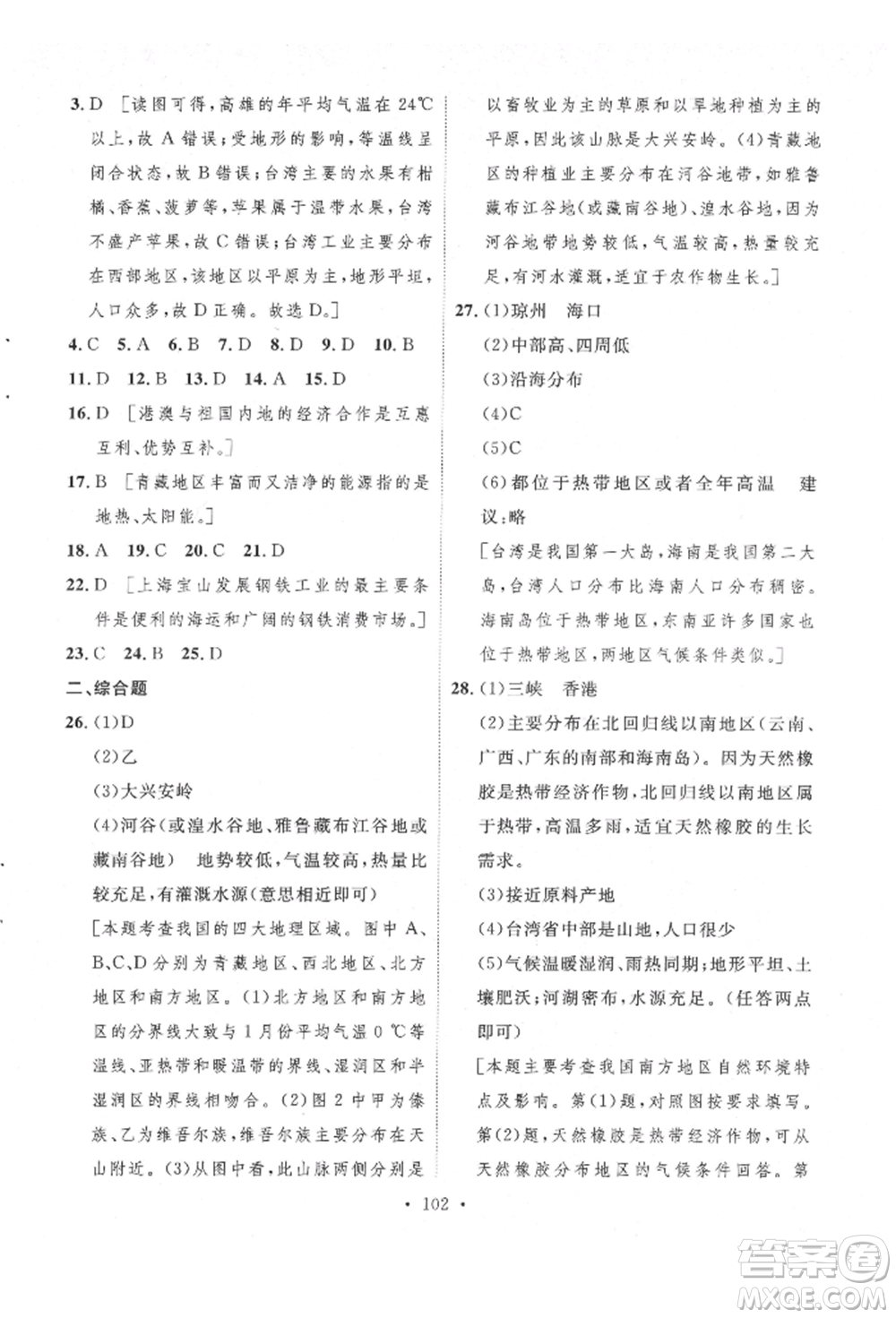 陜西人民出版社2022實(shí)驗(yàn)教材新學(xué)案八年級(jí)下冊(cè)地理人教版參考答案