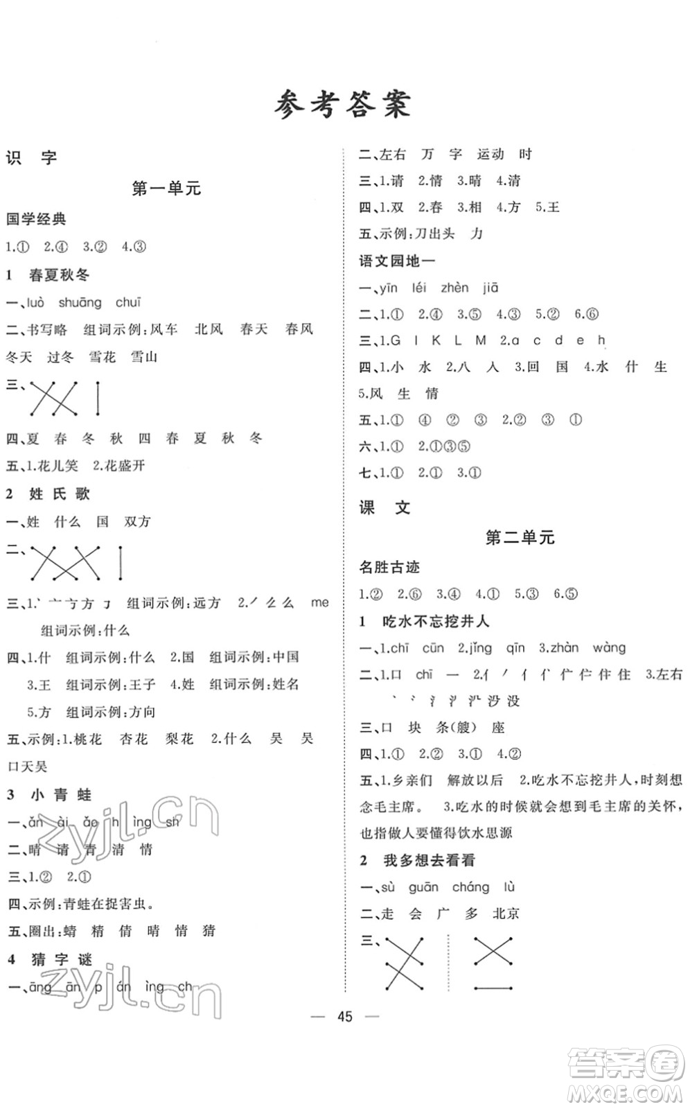 廣西師范大學出版社2022課堂小作業(yè)一年級語文下冊R人教版答案
