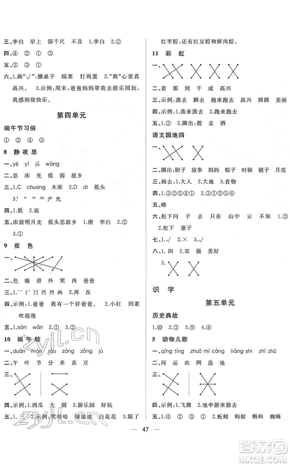 廣西師范大學出版社2022課堂小作業(yè)一年級語文下冊R人教版答案