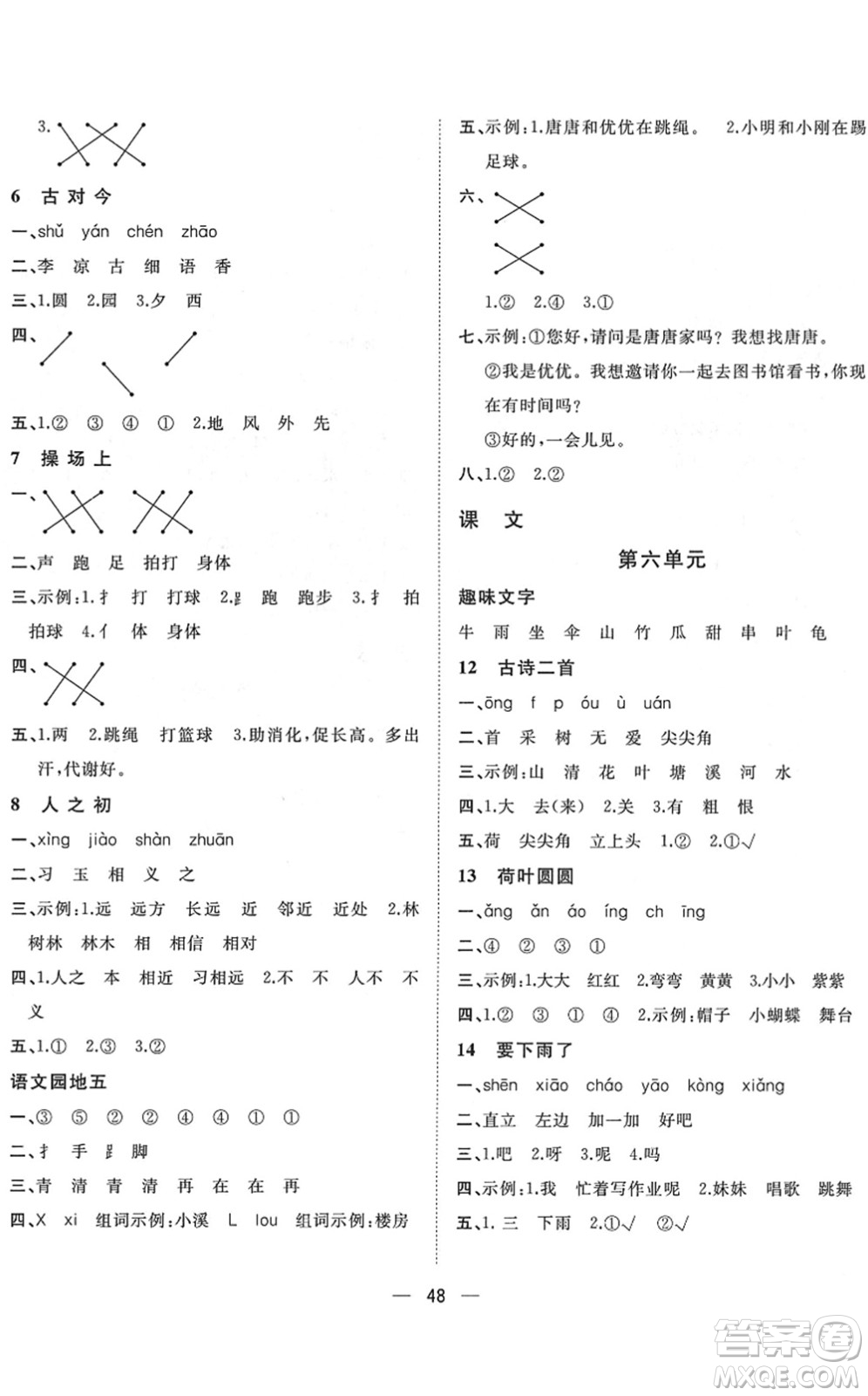 廣西師范大學出版社2022課堂小作業(yè)一年級語文下冊R人教版答案